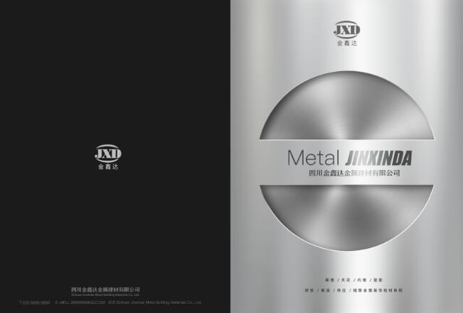 金鑫達(dá)畫冊(cè)封面